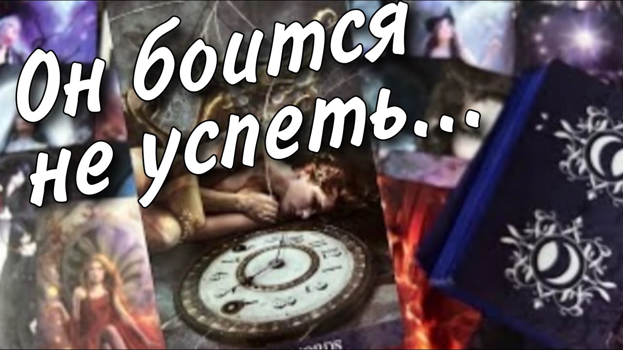 #2 Вот это поворот. О чем он не может промолчать. Гадание от 04.12