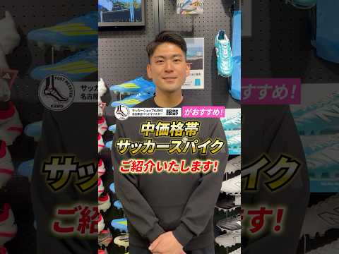 名古屋店フットマイスター服部がコスパ最強の