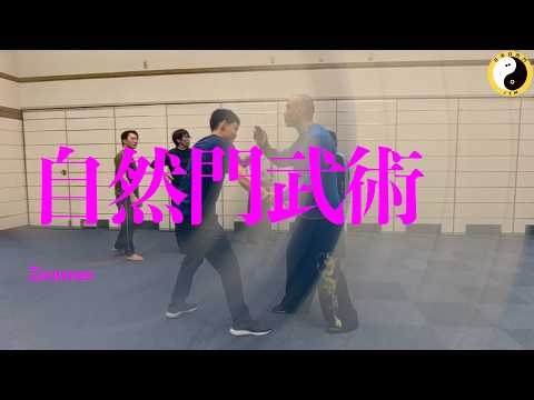 【峨眉系CQC】近すぎる距離で一瞬崩して制圧する自然門の実戦術