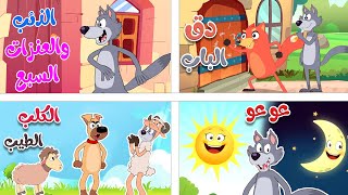 مجموعة من أغاني ذؤوب - أفضل أغاني أطفال من قناة أسرتنا