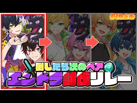 【 #AMPTAK祝日企画 】エンドラ倒すまで終われません！みんなすまん！！！！【STPR／AMPTAK】