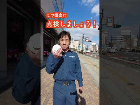 秋の火災予防運動　火災ゼロ週間〜住宅用火災警報器〜 #郡山地方広域消防組合#郡山消防 #秋の火災予防運動#火災ゼロ週間#Let’s火の用心#火の用心#住宅用火災警報器