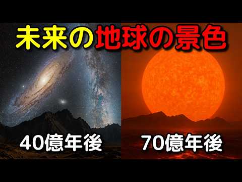 地球からの景色を激変させる「未来の大イベント」12選