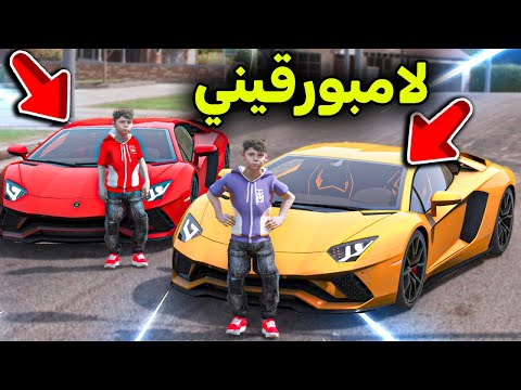 صار عندي لامبورقيني سريعة 😱🔥!! l فلم قراند