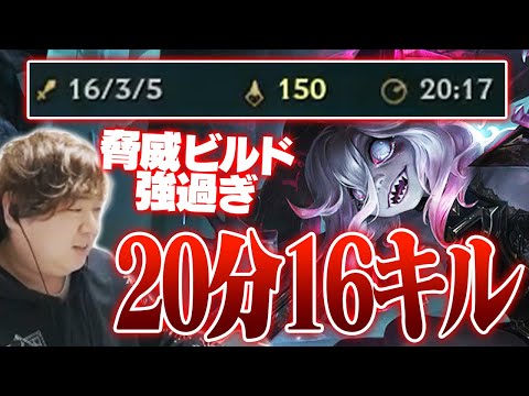 20分で16キルしてしまう脅威ブライアー、最強です。 [ソロQ/ブライアー/LoL]