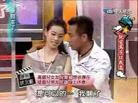 [W]康熙来了 2008-06-19 就爱马子比我高 (3)