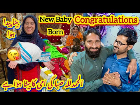 Congratulations New Baby Born | اللّٰہ پاک نے بیٹے سے نوازا | New Baby Aa Gaya | Saba Ahmad Vlogs