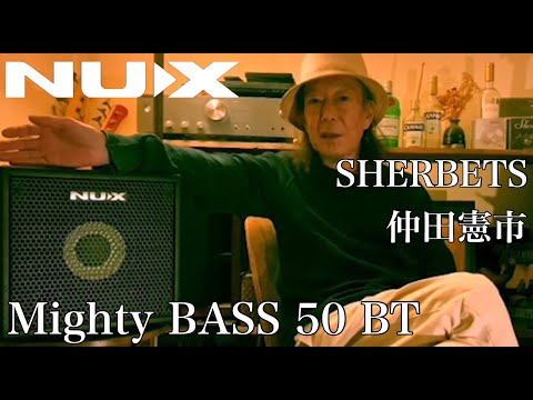 NUX Mighty BASS 50 BT with NAKATA KENICHI(SHERBETS)