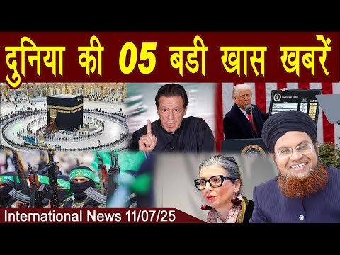 11July | International Top 5 News | Duniya Ki 5 Khaas badi Khabrein |  Viral News Live