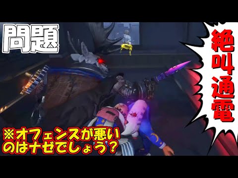 【第五人格】どっちが悪い？ぱんくんの誤通電でブチギレるルイ幹雄！だがコレは…【Identity1Ⅴ】