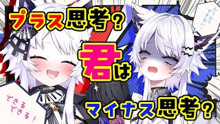 【朝活】マイナス思考だと思ってたら案外プラス思考だった？【VTuber】#PR