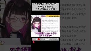 不幸探し、もうやめよ？それだけで人生は変わるかも #切り抜き #shorts #vtuber #1868