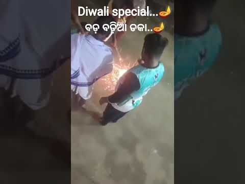 Happy diwali...🪔 ବଡ଼ ବଡ଼ିଆ ଡକା..#diwalispecial2025