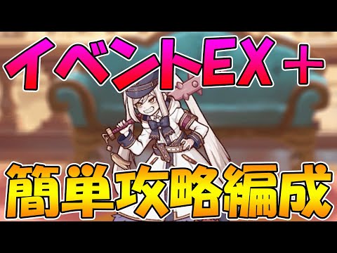 【プリコネR】イベントEX＋、なかよし部採用一人で攻略編成紹介【真冬の真夏と聖なる学舎の異端児】