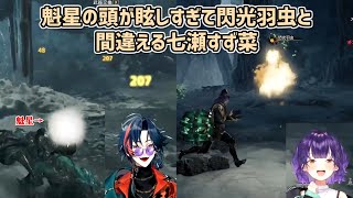 【モンスターハンターワイルズ】魁星の頭が眩しすぎて閃光羽虫と間違える七瀬すず菜【にじさんじ切り抜き】