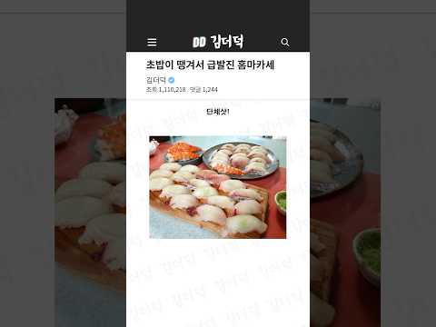초밥이 땡겨서 홈마카세 급발진 ㅋㅋㅋㅋㅋ