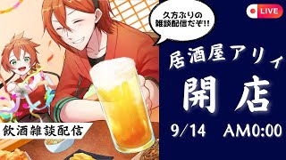 【初見歓迎】深夜の居酒屋配信【雑談】　#vtuber