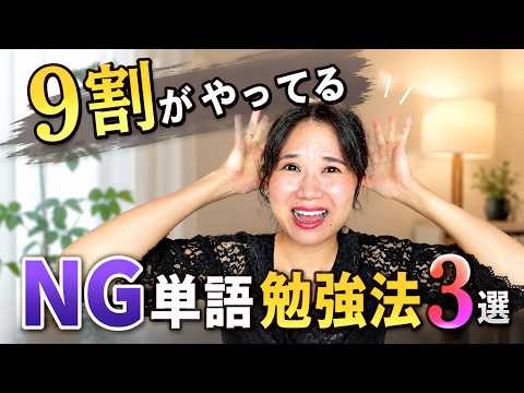 中国語が話せない人の間違った単語学習法3選 #312