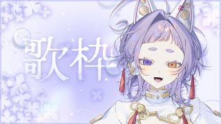 【＃縦型配信 】安眠させたい感謝の歌枠【＃新人Vsinger ＃えんだわよ】