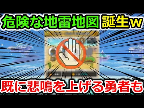 【ドラクエウォーク】危険な地雷地図が誕生してしまったｗｗｗ既に手遅れになった勇者も多数・・・