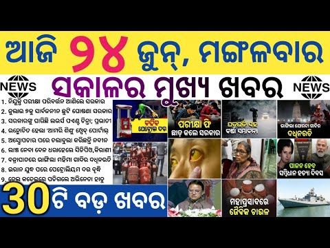 Odisha Govt to Refund Exam Fees for OPSC, OSSC, OSSSC | July 7 Declared Holiday | ‘Amari Sishu’