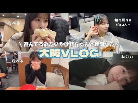 こんなVLOG許されるんかな？www