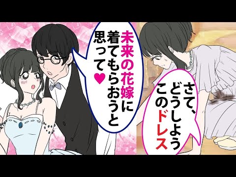 【漫画】【作業用】親友の披露宴で同級生とドレスが丸被り→玉の輿結婚を夢見る同級生は．．．【スカッとする話】ほか