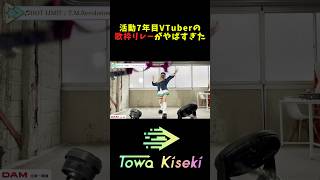 【狂気】活動7年目VTuberの歌枠リレー #shorts #歌枠 #hotlimit