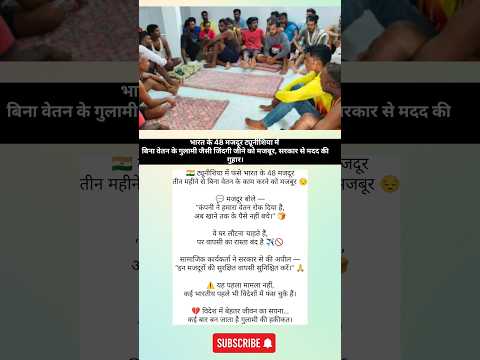 गुलामी जैसी जिंदगी जीने को मजबूर 😱😭#shortsfeed #viralshort #factvideo