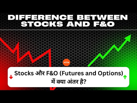 Stocks और F&O (Futures and Options) में क्या अंतर है? || Difference between stocks and F&O