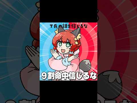 “T氏の話を信じるな“でポケモン替え歌 #ポケモン #T氏の話を信じるな #おどろく