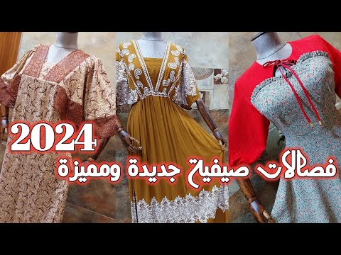 فصالات صيفية جديدة ومميزة فصالات 2024