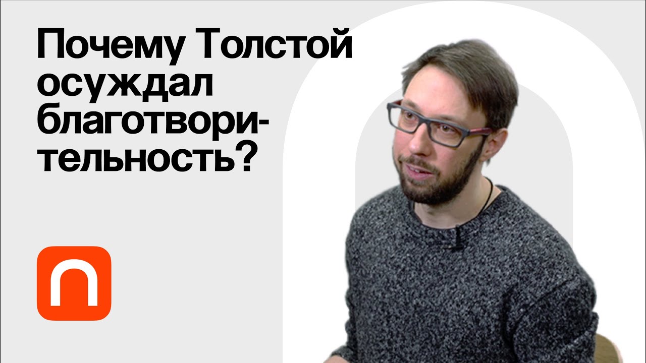 Толстой против богатства - Борис Прокудин