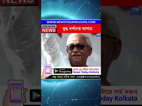 প্রাক্তন মুখ্যমন্ত্রীর বাড়িতে ভিড় অনুগামীদের Buddhadeb Bhattacharya Birthday