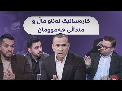 لەگەڵ رەنج.. مەترسییەکی گەورەی یارییە ئەلیکترۆنییەکان لە هەموو ماڵێک