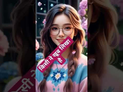 सुंदर होने से प्रेम नहीं होता है#funny #youtubeshorts#attitude #shorts #trendingshorts #funnycomedy