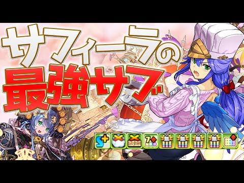 アストレアの火力とスキルがガチで強いぞ！サフィーラ使い必見！四次元【パズドラ】