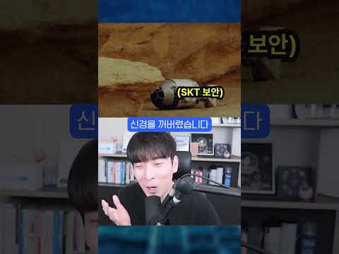 SKT 해킹사건에 싱글벙글인 KT 근황 #shorts