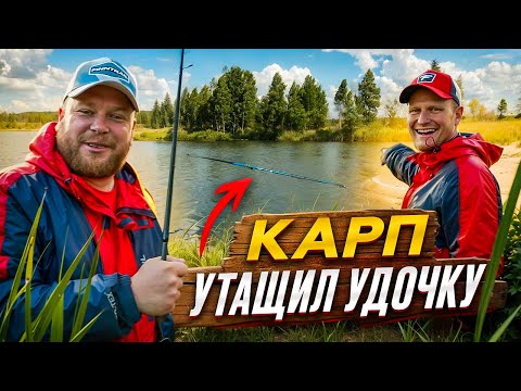 КАРП УТАЩИЛ УДОЧКУ