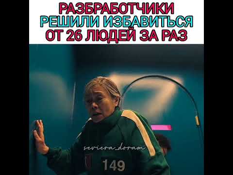 #дорамакорея #дорама #дорамщик #игравкальмара2  #kdrama #dorama #squidgame2