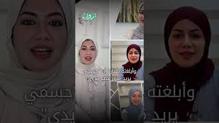 القضاء العراقي يصدر الحكم النهائي في قضية الطبيبة النفسية بان زياد في البصرة