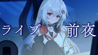 緊張で眠れなそうな私にお付き合いいただけませんか？ #shorts #vsinger #vtuber