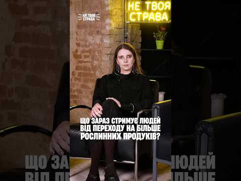 ДУМКА ВЕГАН-ШЕФИНІ