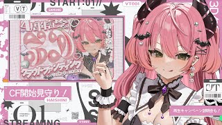 ✦ #雑談 ║本日3D応援CF開始！見守り＆シチュボ再生キャンペーンのお知らせもする║ 魔城ひなの / Vtuber ║