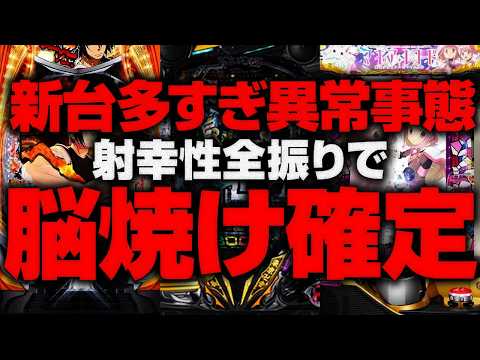 【7月稼働予想】史上最強の鉄火場へ-LT3.0プラスはパチンコを救うかそれとも滅ぼすか
