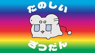 ことしもいちねんありがとねのやつ