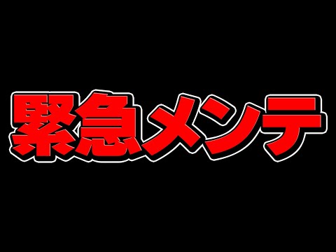 緊急メンテの理由はこれです。返金や補填の可能性も？モンハンコラボがヤバい！【パズドラ】