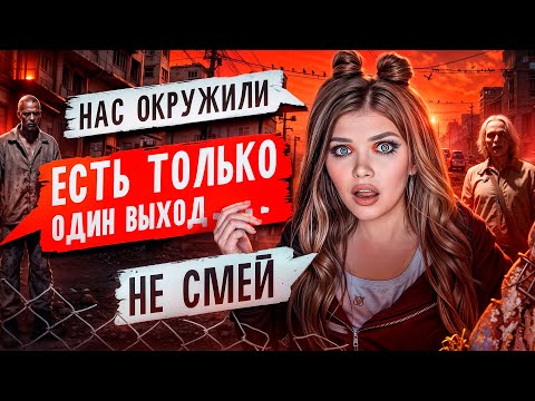 СТРАШНАЯ ПЕРЕПИСКА | ПУСТЫЕ 6 Часть