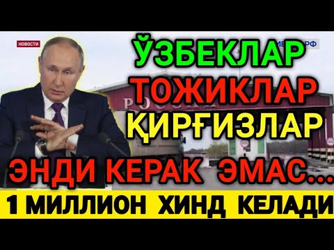 ТЕЗКОР❗️РОССИЯГА 1 МИЛЛИОН ХИНДЛАР КЕЛАДИ ОГОХ БУЛИНГ