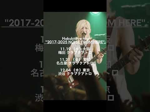 Eye/Hakubi #邦ロック #ライブ #hakubi #バンド #recommendsong